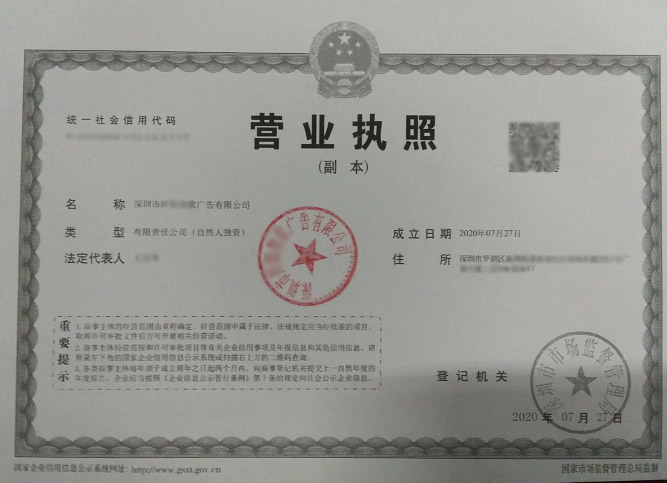 深圳龍崗區(qū)廣告公司注冊(cè)代辦