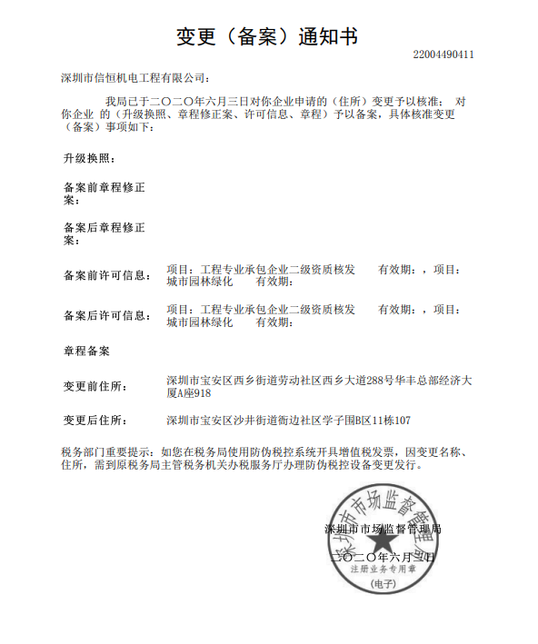 深圳龍崗機電公司注銷代辦